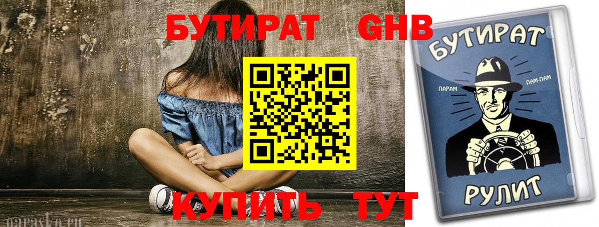 Людиново  Бутират оксибутират  Вход с VPN 