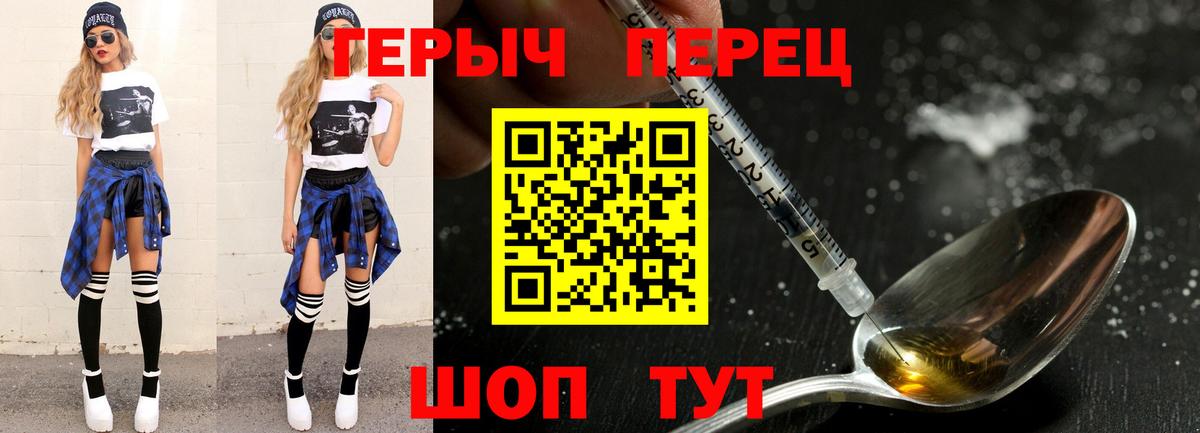 Героин Heroin Людиново