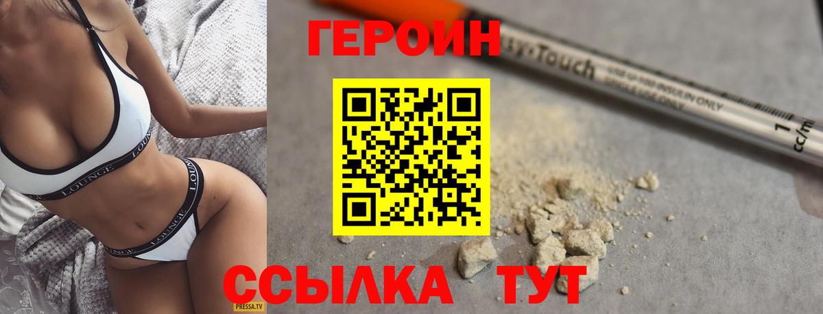 Героин  Вход с VPN  Людиново  ГЕРОИН белый 