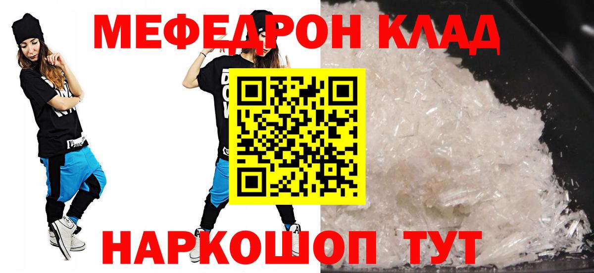 Людиново  МЯУ-МЯУ мука  магазин    Вход с VPN  Меф мяу мяу  Меф 