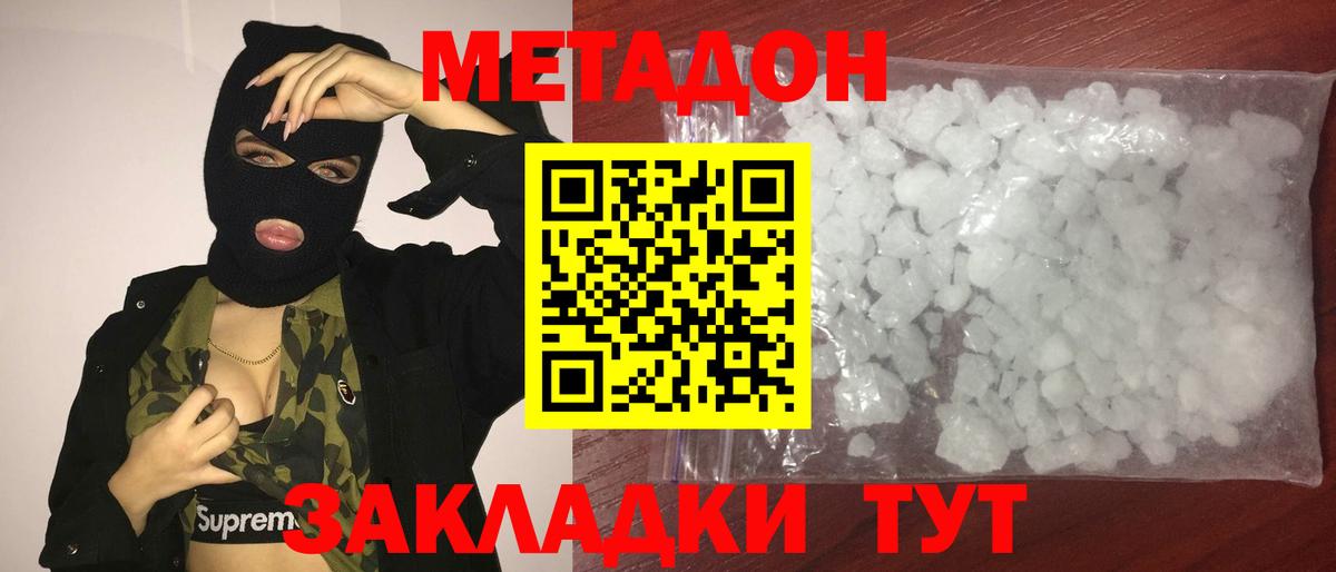МЕТАДОН белоснежный Людиново